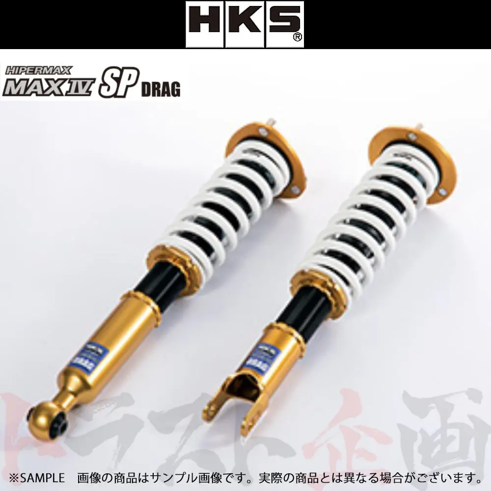 Hks 車高調 Hipermax Maxiv Sp Drag ハイパーマックス マックス4 Sp ドラッグ スープラ ##213132307 1