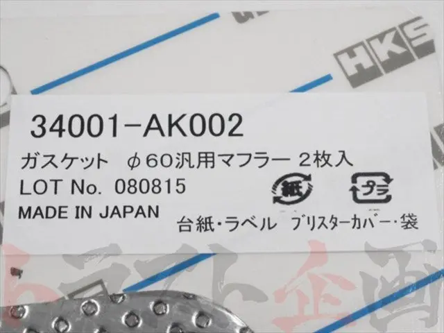 ◆ 即納 Hks 汎用 マフラーガスケット 60パイ 楕円 #213141016 2