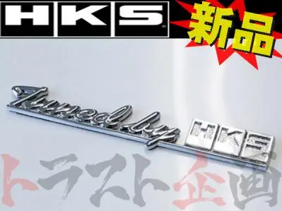 ◆ Hks エンブレム Tuned By Hks ##213191507 1