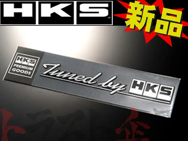 ◆ Hks ステッカー Tuned By ブラック ##213192018 1