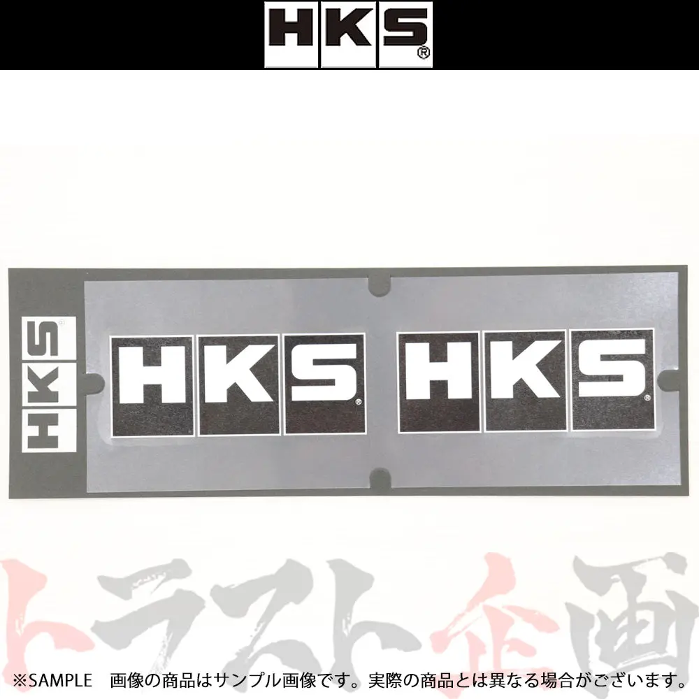 ◆ Hks ベーシック ロゴ ステッカー W120 ##213192047 1