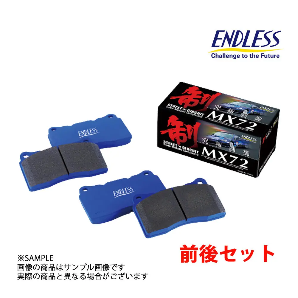 Endless エンドレス Endless エンドレス Mx72 (前後セット) ##231221244 1