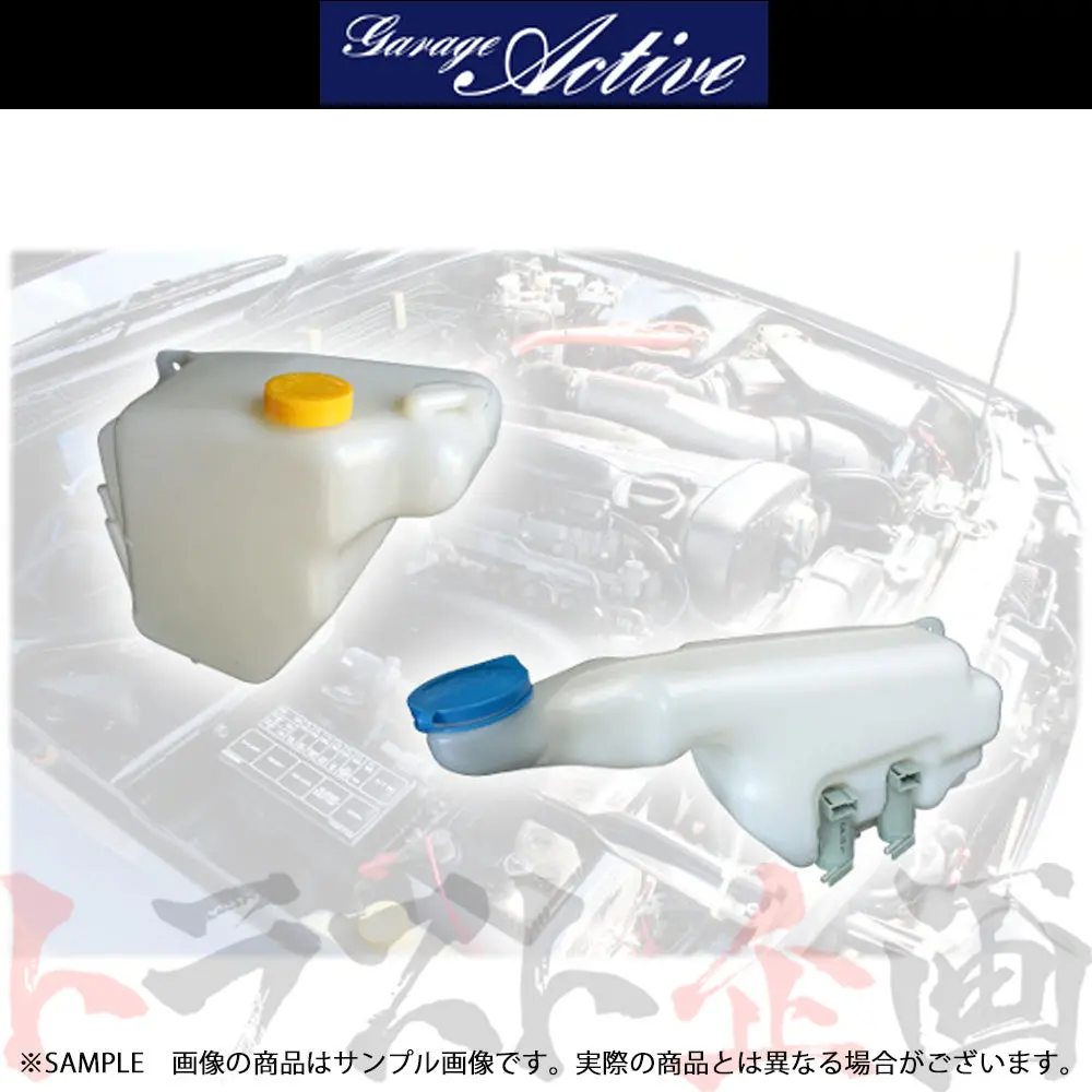 ガレージアクティブ ウォッシャー タンク & リザーブ タンク セット スカイライン Gt-R Bnr32 #320121007 1