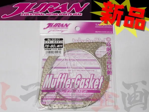 ◆ Juran マフラーガスケット 76-80パイ 楕円 #434141007 1