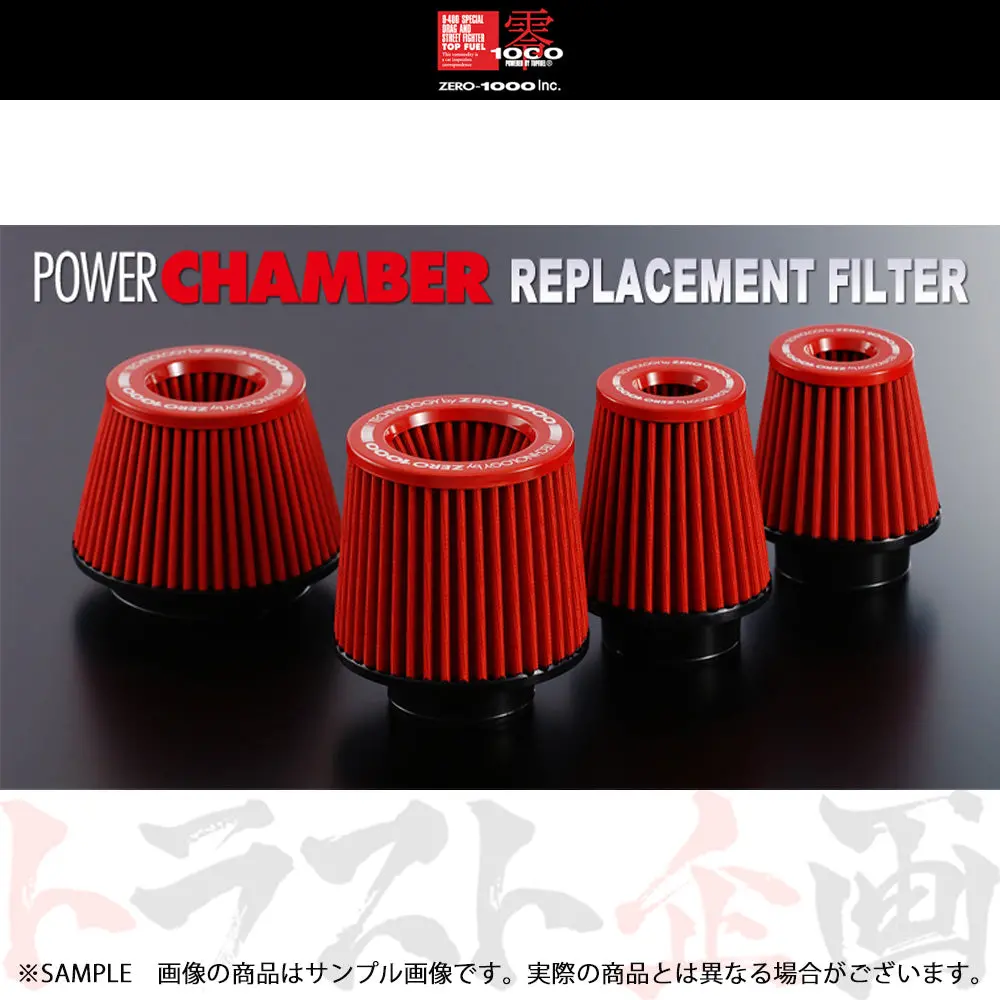 零1000 パワーチャンバー 交換用 フィルター スーパーレッド Ss Type-2 ##530121165 1