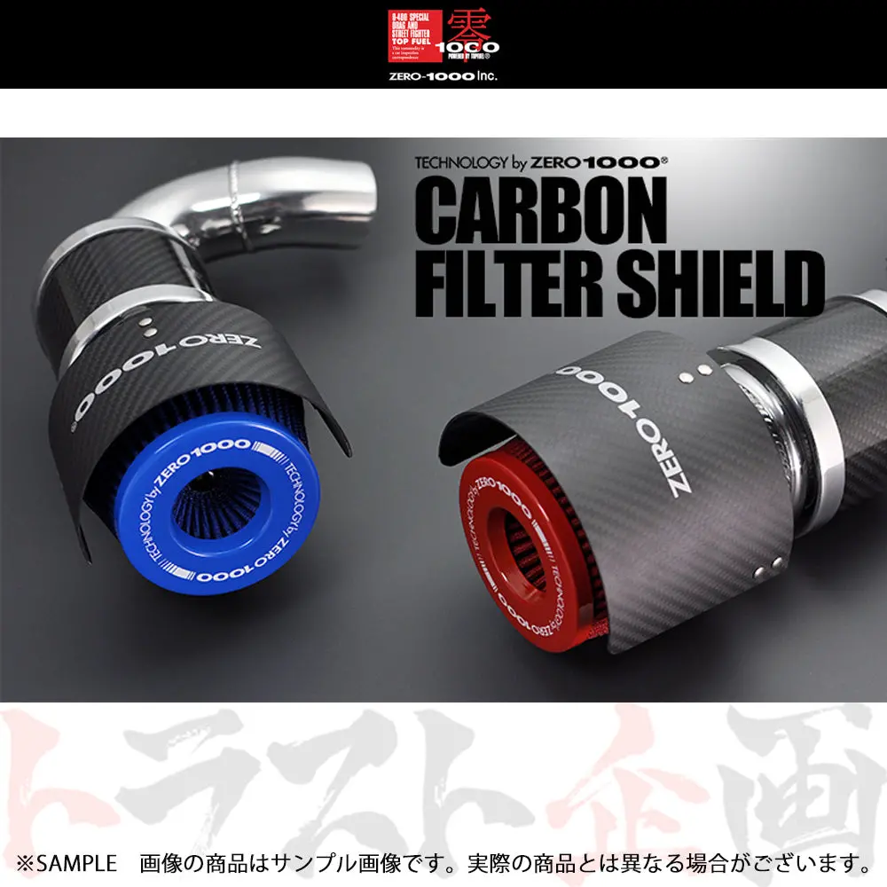 零1000 カーボン フィルターシールド Ks110/Cs95 ##530121182 1