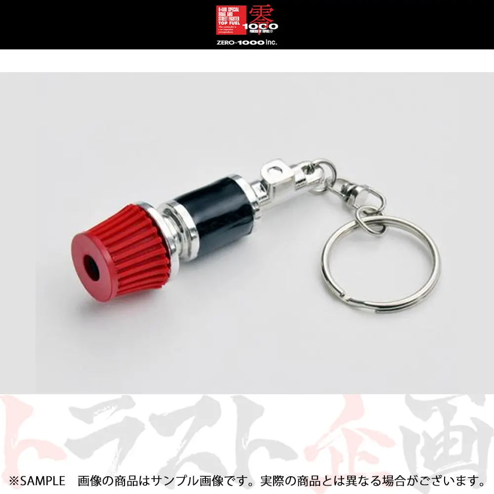 ◆ 零1000 パワーチャンバー キーホルダー ##530191002 1