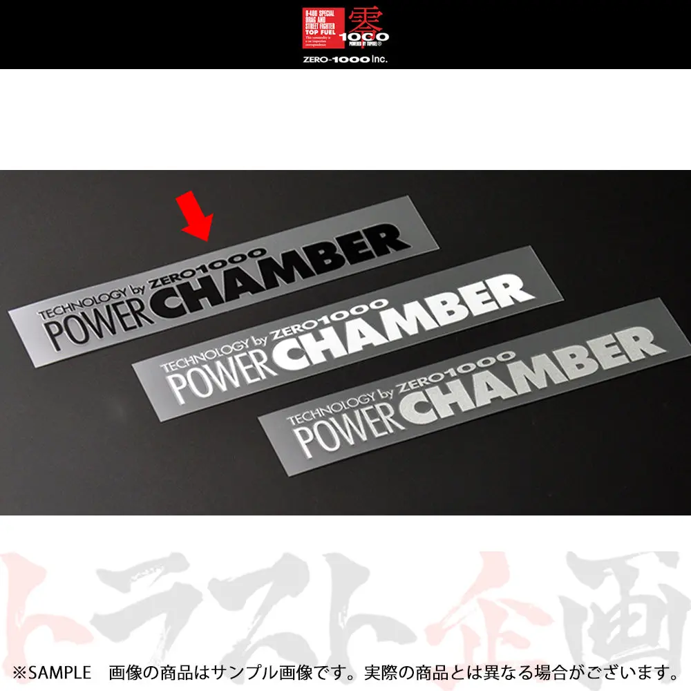◆ 零1000 Power Chanber ロゴステッカー 23Mm×150Mm ブラック ##530191009 1