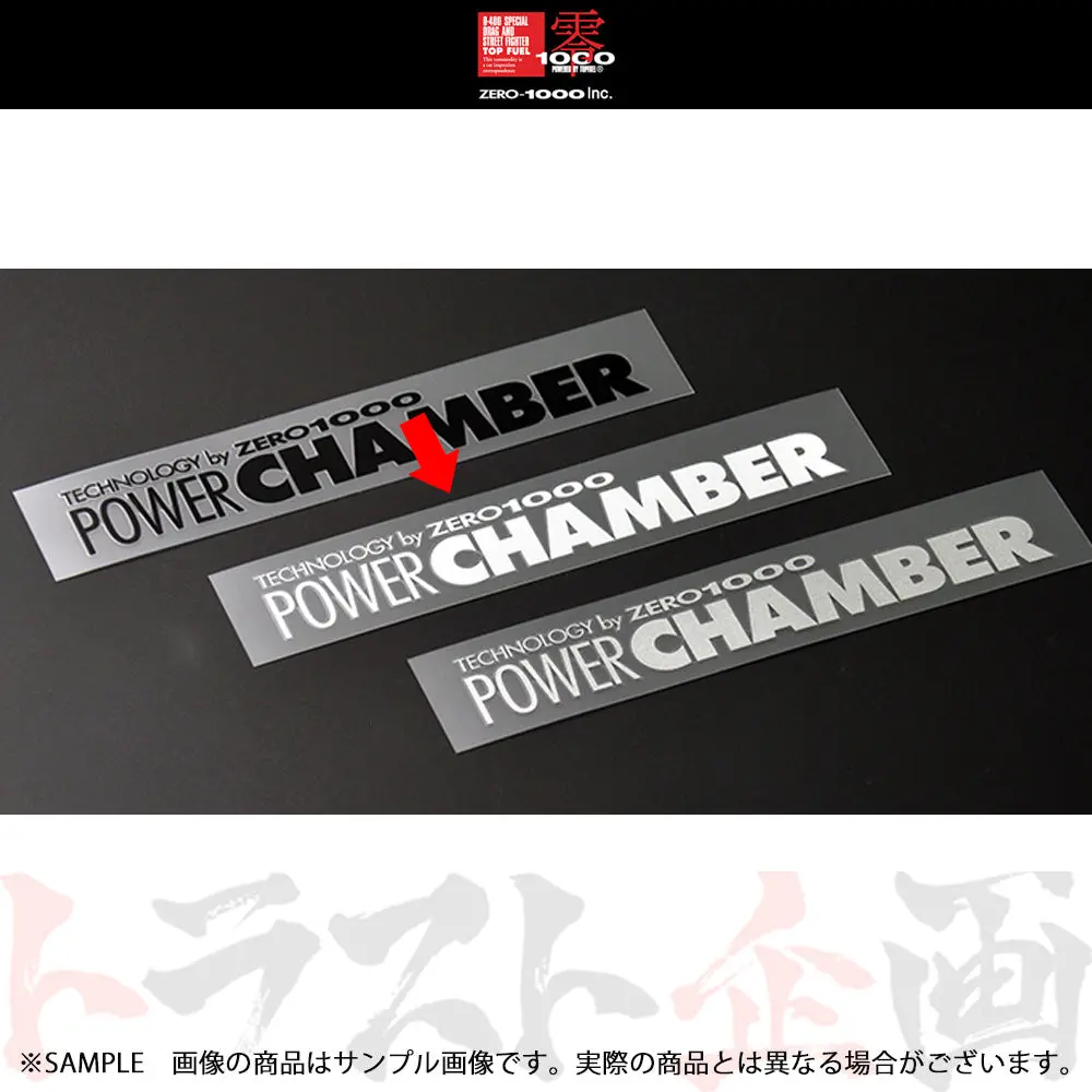 ◆ 零1000 Power Chanber ロゴステッカー 23Mm×150Mm ホワイト ##530191010 1