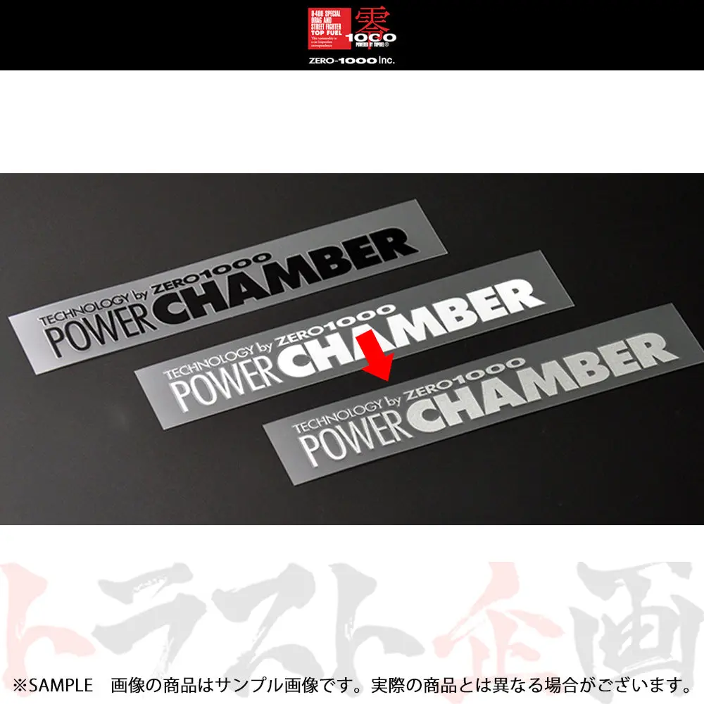 ◆ 零1000 Power Chanber ロゴステッカー 23Mm×150Mm シルバー ##530191011 1