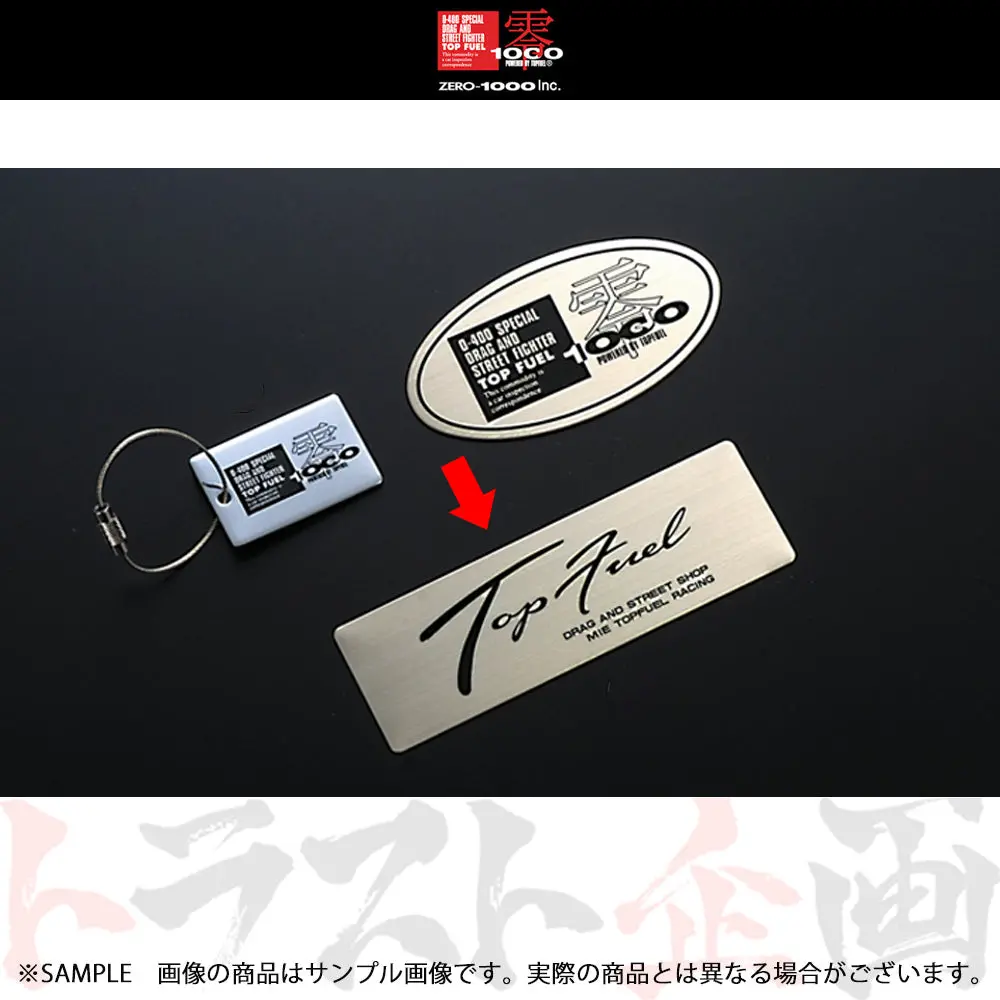 ◆ 零1000 Top Fuel エンブレム ##530191014 1