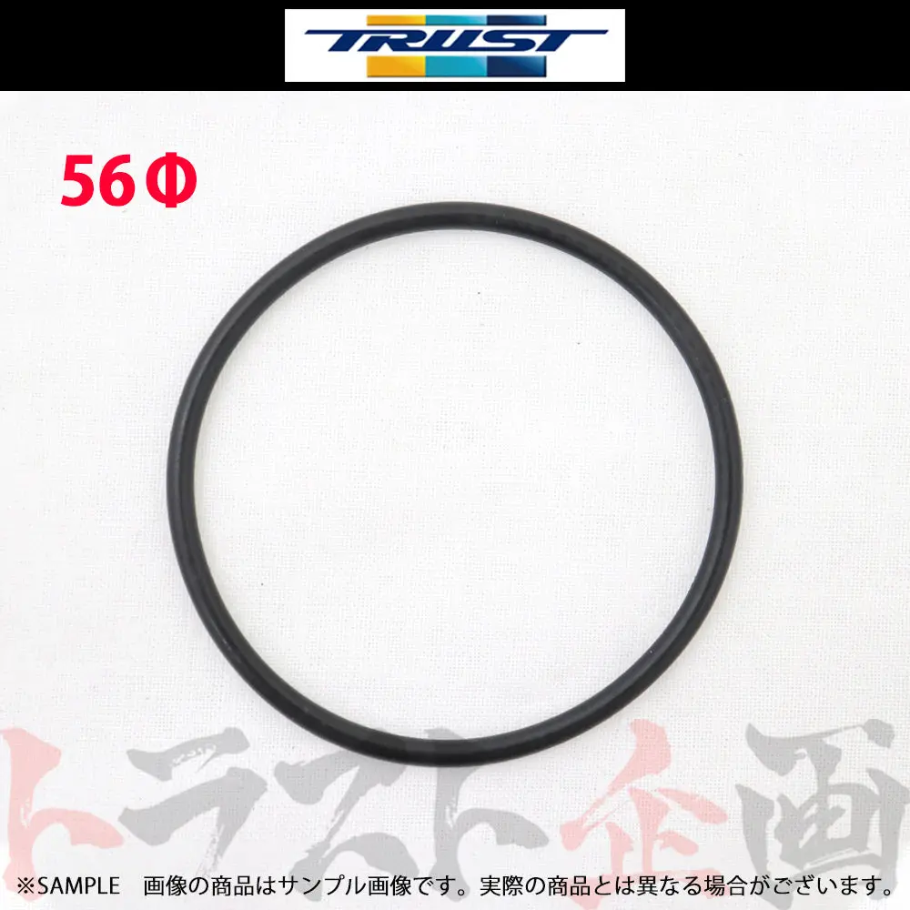 ◆ 即納 Trust オイルブロック用 Oリング 56パイ #618122054 1