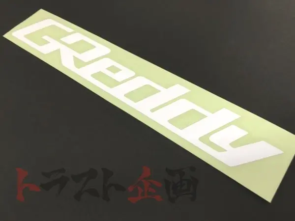 ◆ 即納 Trust グレッディ ステッカー S ホワイト #618191013 1