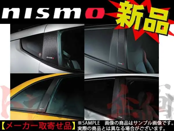 Nismo カーボン ピラー ガーニッシュ リーフ Ze0 ##660101873 1
