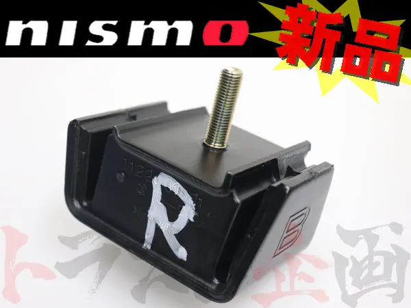 即納 Nismo エンジンマウント #660121509 1