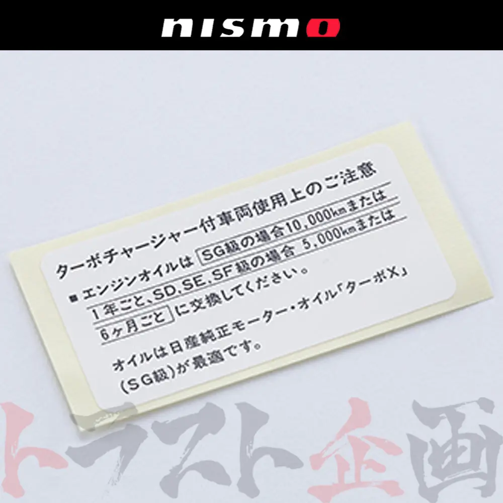 ◆ Nismo ヘリテージ オイル ラベル スカイライン Gt-R R32/Bnr32 #660192088 1