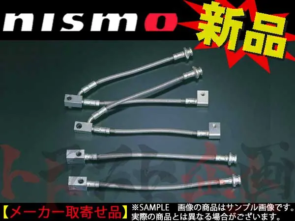 Nismo ブレーキホース セット マーチ K13 ノート E12 ##660221540 1