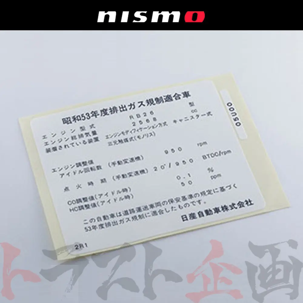◆ 即納 Nismo ヘリテージ エミッション ラベル スカイライン Gt-R R32/Bnr32 #660231984 1