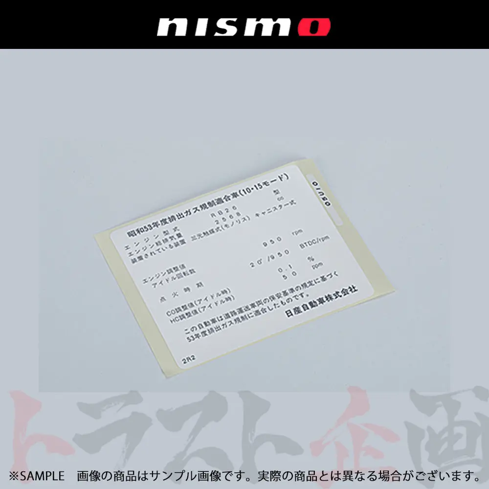 ◆ Nismo ヘリテージ エミッションラベル スカイライン Gt-R R32/Bnr32 #660232000 1