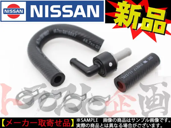 ◆ ★ 日産 純正品 クラッチマスターホース ＆ チェックバルブ クランプ付 スカイライン Gt-R Bcnr33 ##663121493S1 1