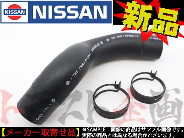 ★ 日産 純正品 ラジエターアッパーホース クランプ付 スカイライン Gt-R Bcnr33 ##663121496S1 1