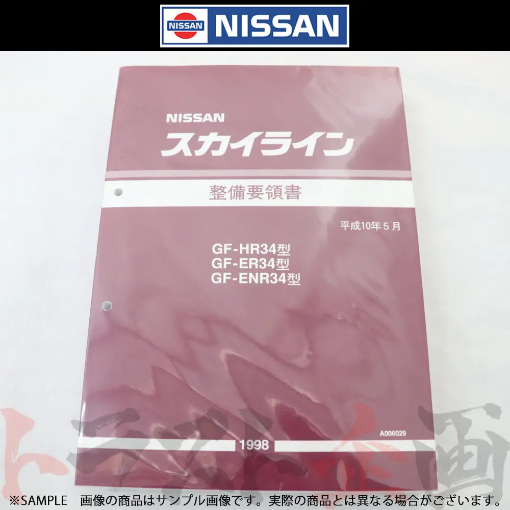 日産 整備要領書 スカイライン Hr34/Er34/Enr34  1998年  A006029 ##663181340 1