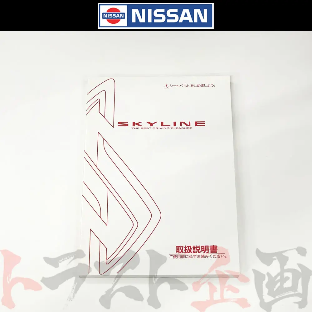 ◆ 日産 スカイライン 取扱説明書 2000/08-  M/C  Hr34 Er34 Enr34 Bnr34 ##663181356 1
