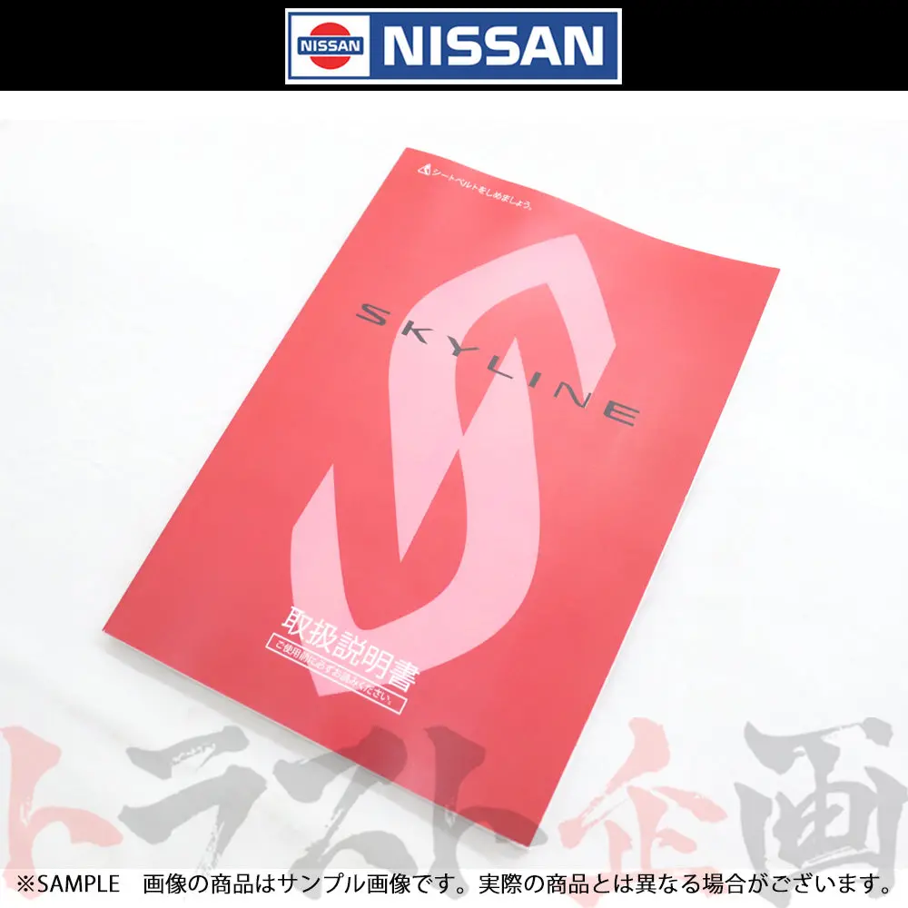 ◆ 日産 スカイライン 取扱説明書 1995/1-1996/1  月次  Hr33 Er33 Ecr33 Enr33 Bcnr33    Fu006-A12 ##663181363 1
