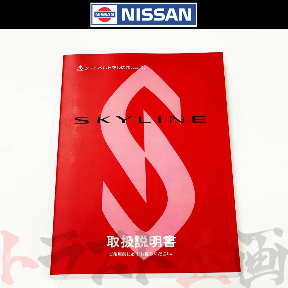 ◆ 日産 スカイライン 取扱説明書 1996/1-1997/2  月次  Fr32 Hr33 Er33 Ecr33 Enr33 Bcnr33 ##663181364 1