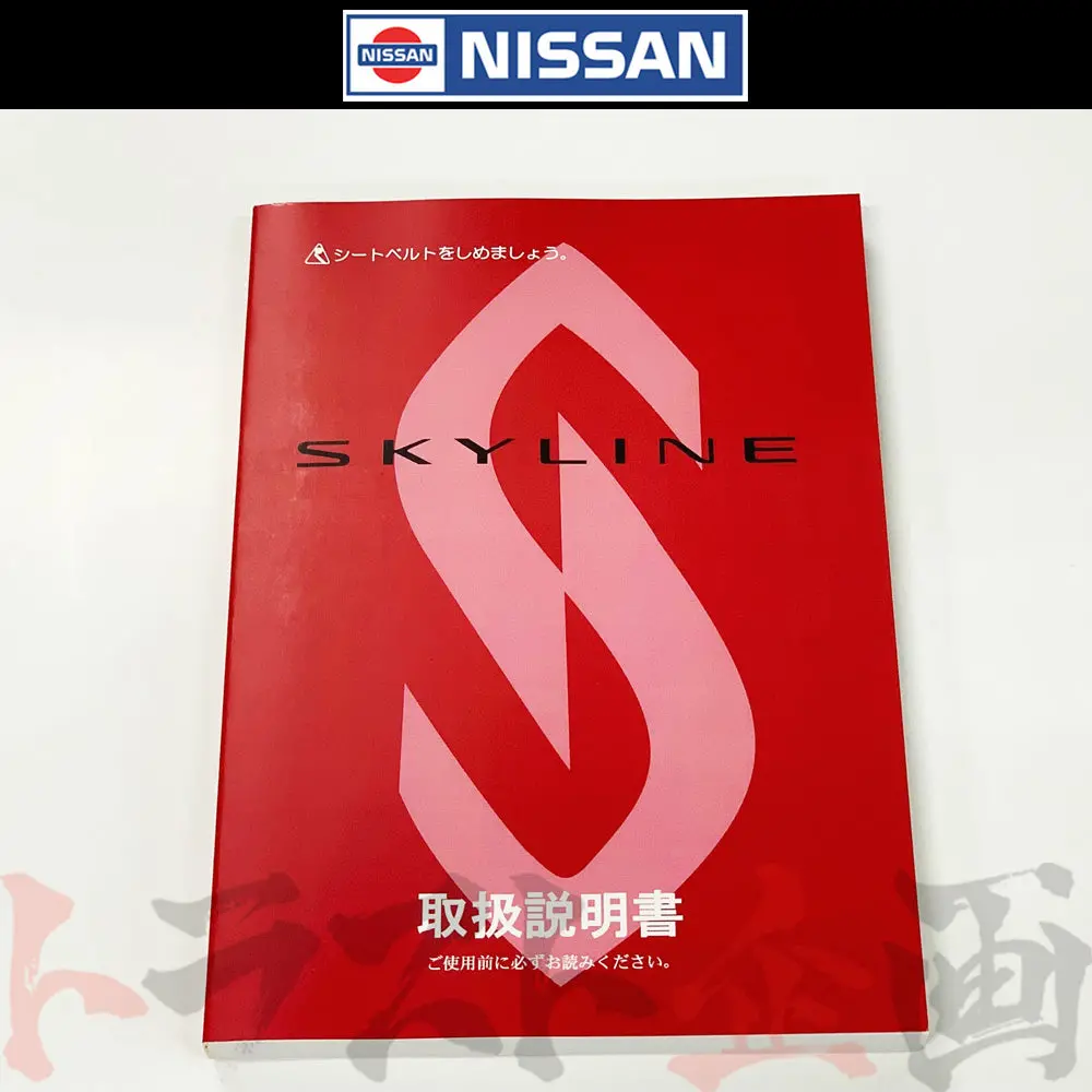 ◆ 日産 スカイライン 取扱説明書 1997/2-1997/6  M/C  Hr33 Er33 Ecr33 Enr33 Bcnr33 ##663181365 1