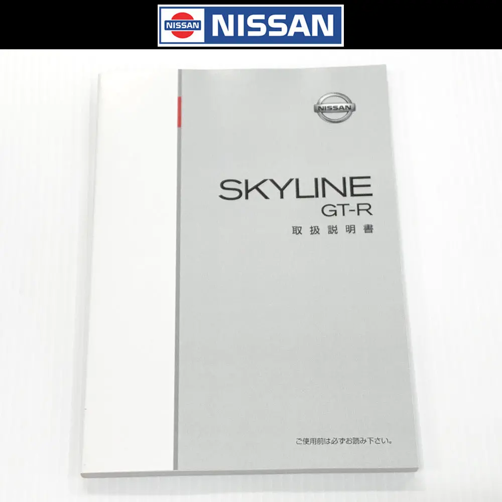 ◆ 日産 スカイライン 取扱説明書 オーナーズマニュアル - Gt-R Bnr34 2002/1～2002/8 ##663181374 1