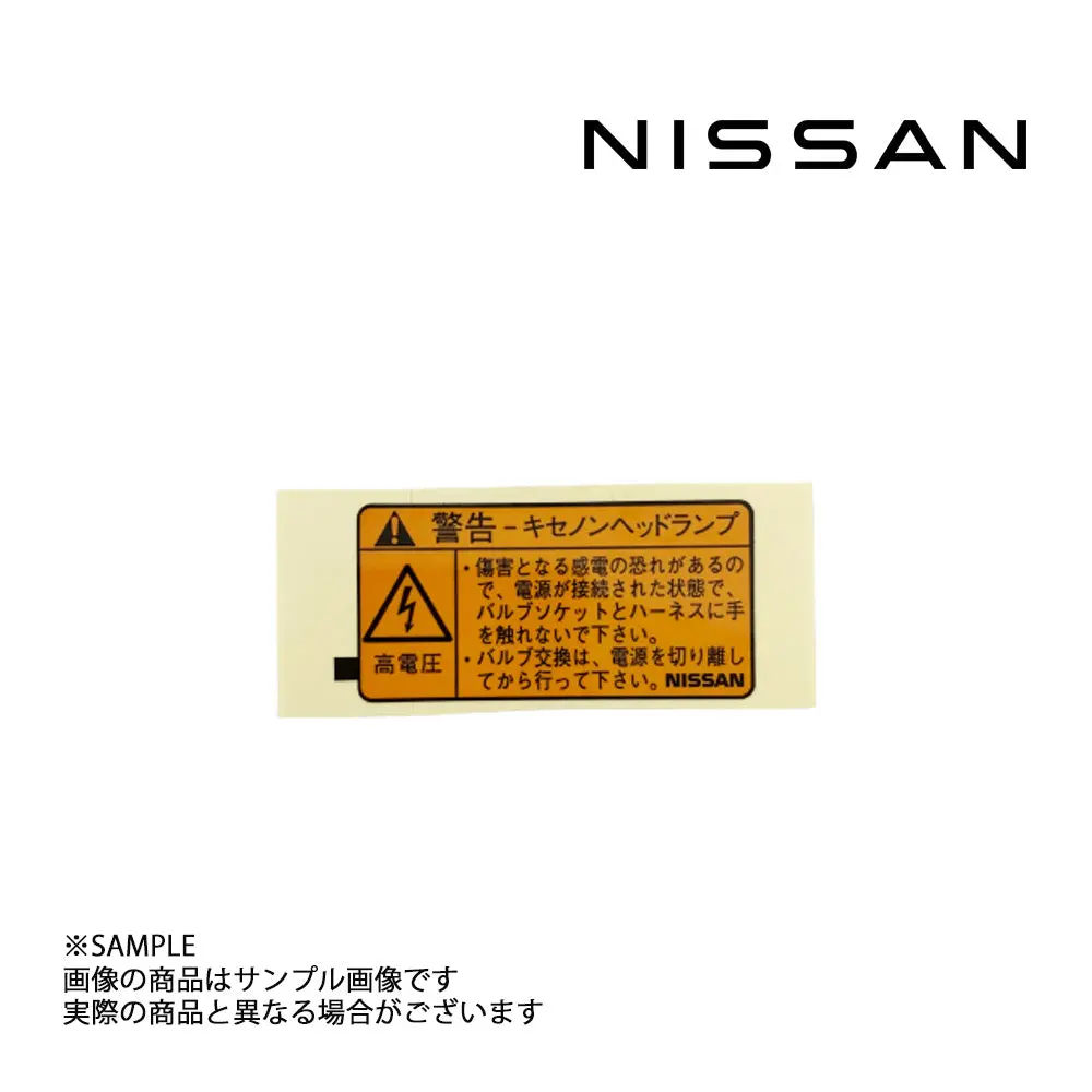 ◆ 日産純正  ラベル ヘッドランプ #663191670 1