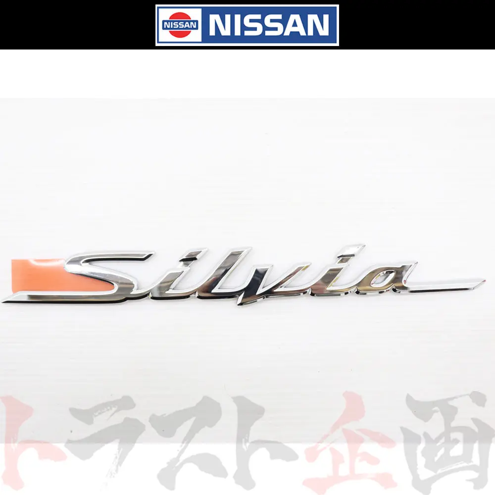 ◆ Silvia リア エンブレム S15 シルビア 00/06-  #663231427 1
