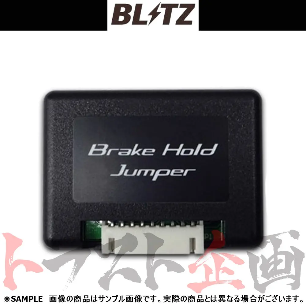 Blitz ブレーキ ホールド ジャンパー ##765161089 1