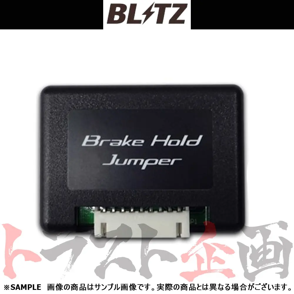Blitz ブレーキ ホールド ジャンパー Rx300 ##765161090 1