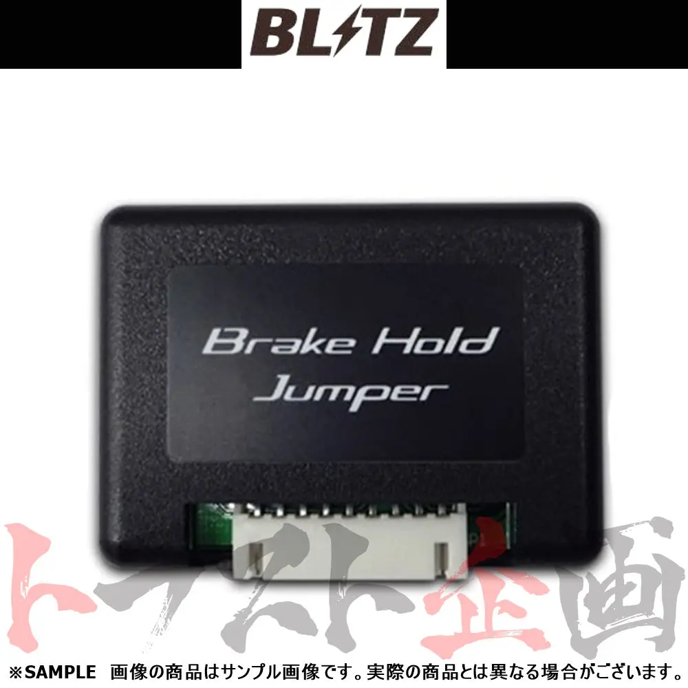 Blitz ブレーキ ホールド ジャンパー カローラ ##765161096 1