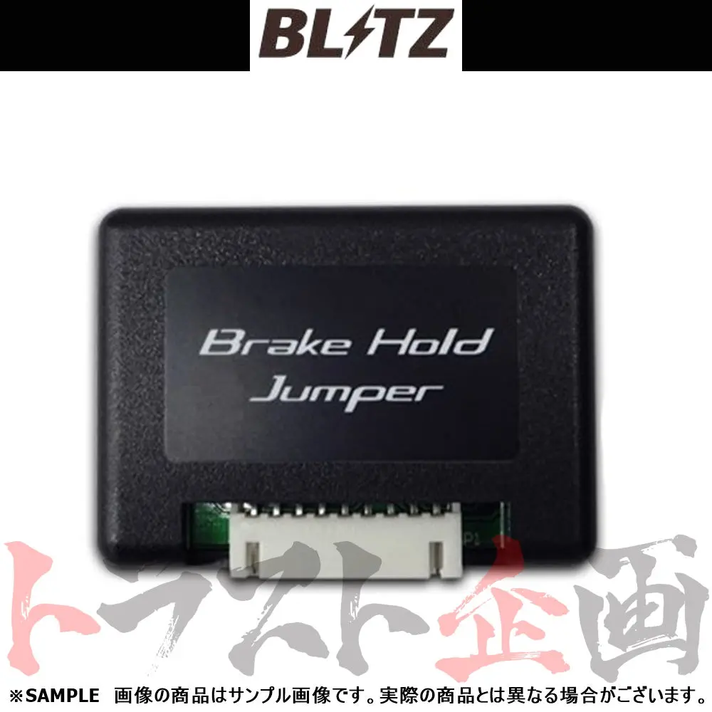 Blitz ブレーキ ホールド ジャンパー ハリアー/ハリアーハイブリッド ##765161098 1