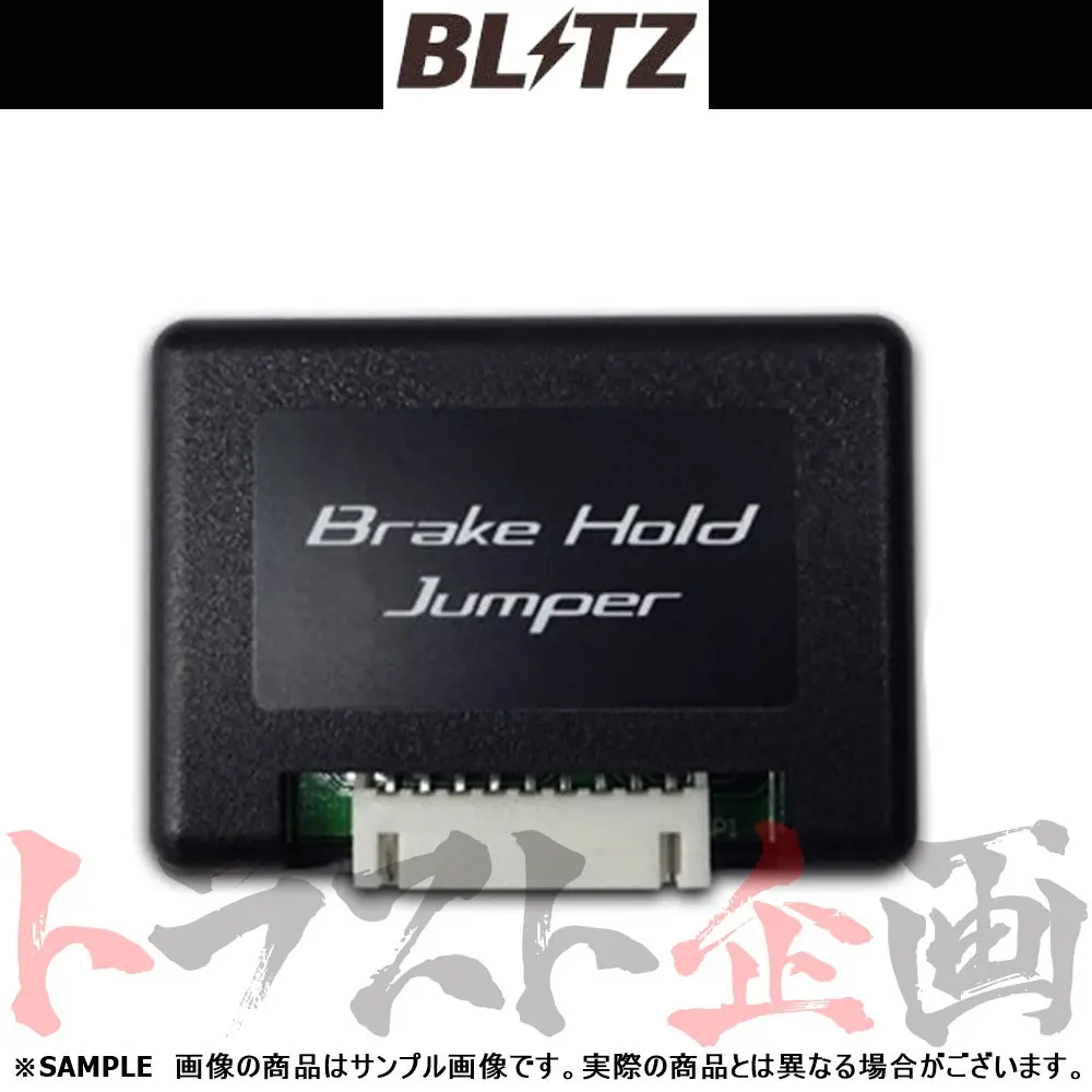 Blitz ブレーキ ホールド ジャンパー ##765161100 1