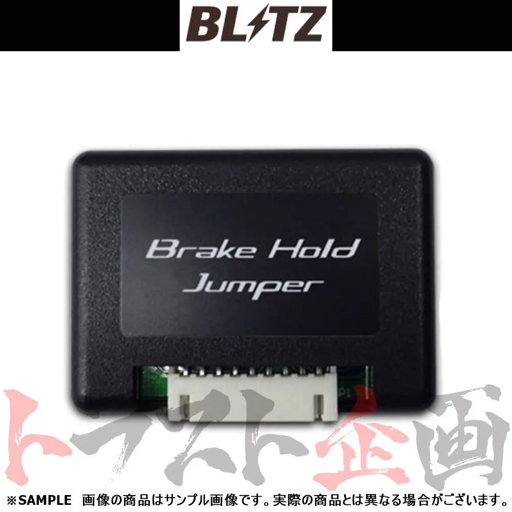 Blitz ブレーキ ホールド ジャンパー Cx-5 ##765161101 1
