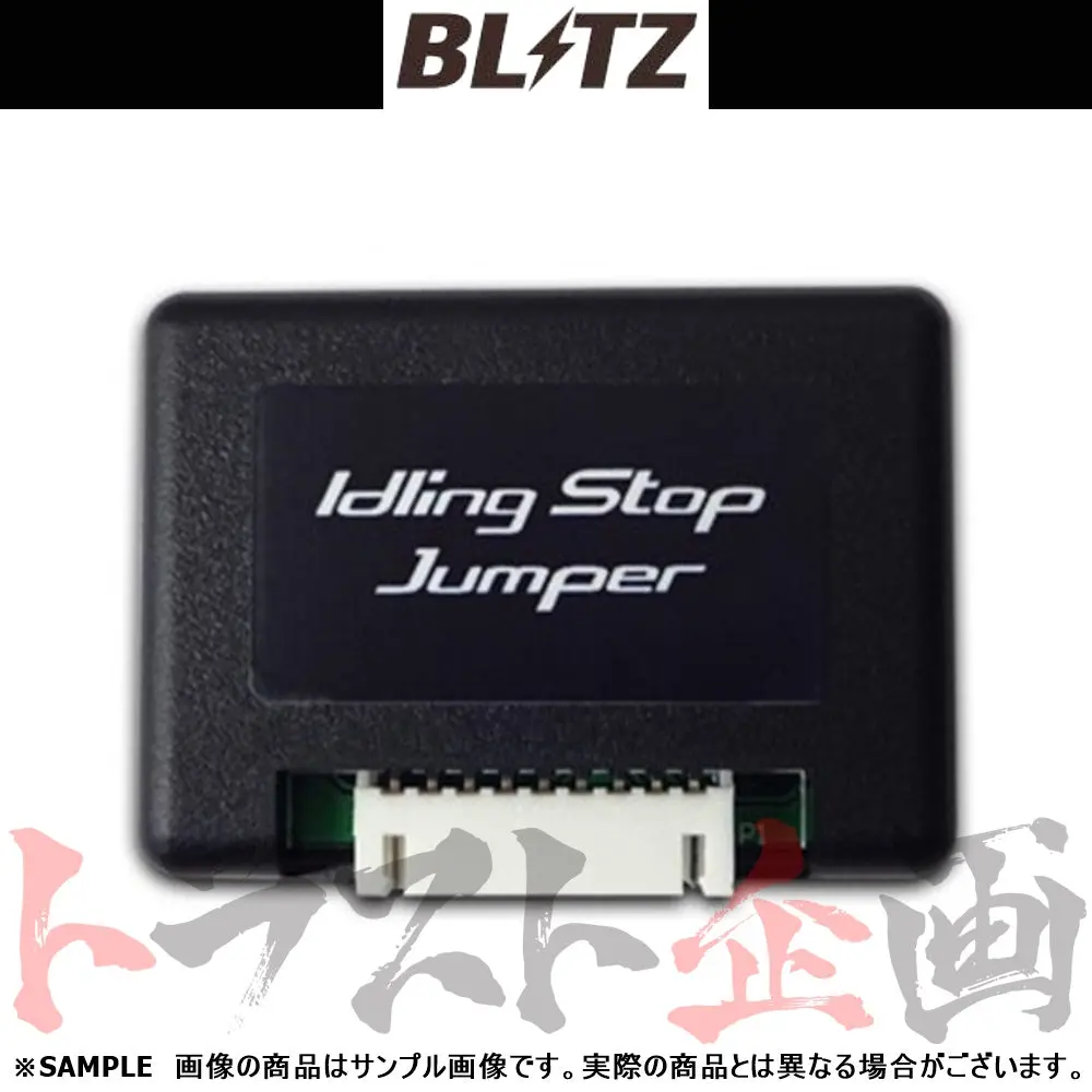 Blitz ブリッツ アイドリング ストップ ジャンパー ##765161133 1