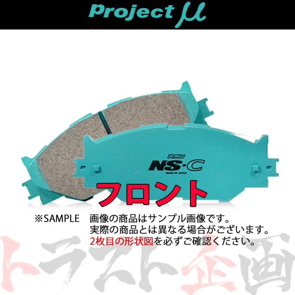 Project Μ ブレーキ パッド Ns-C (フロント)  F916 ##772201257 1