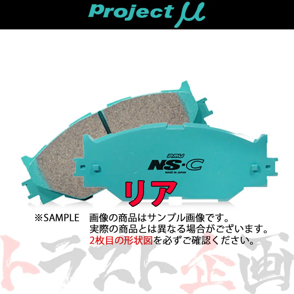 Project Μ ブレーキ パッド Ns-C (リア)  R916 ##772211133 1
