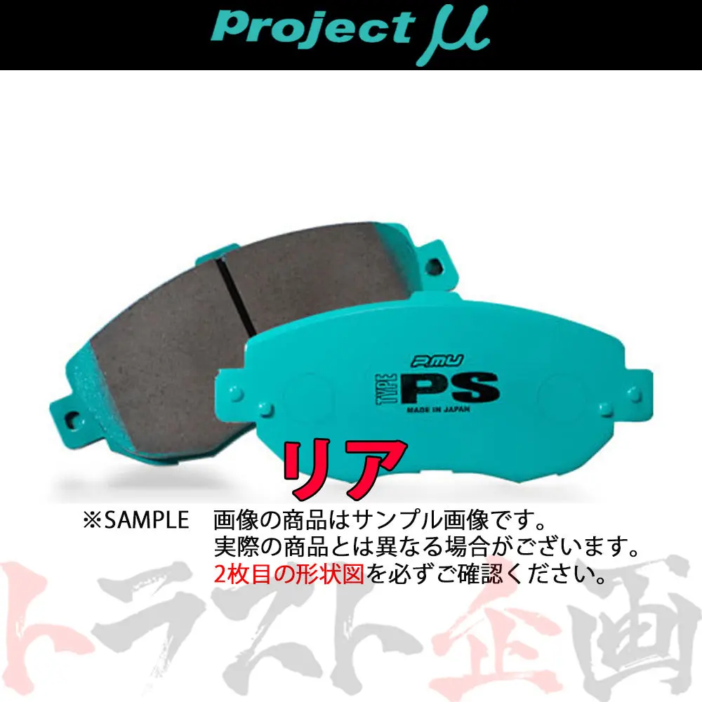 Project Μ ブレーキ パッド Type Ps (リア) R127 ##775211019 1
