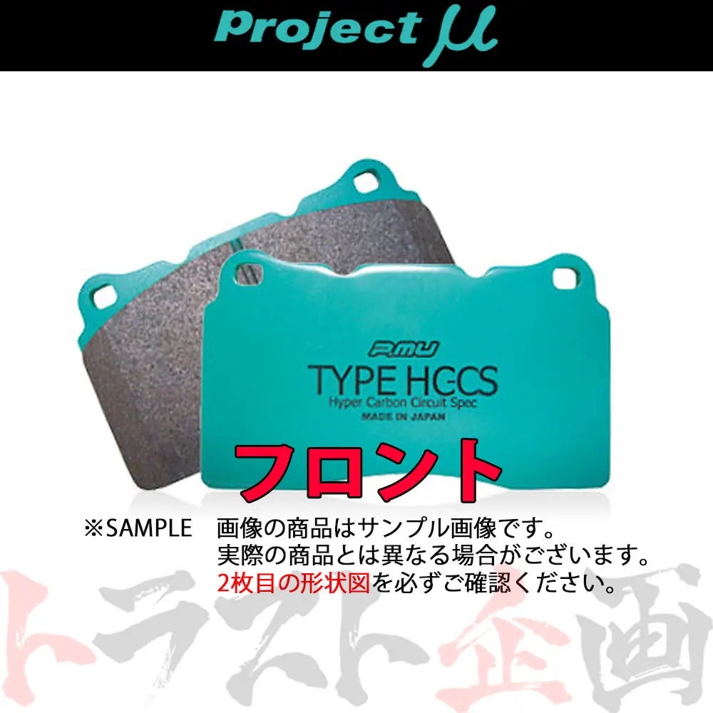 Project Μ ブレーキ パッド Type Hc-Cs (フロント) F110 ##776201011 1