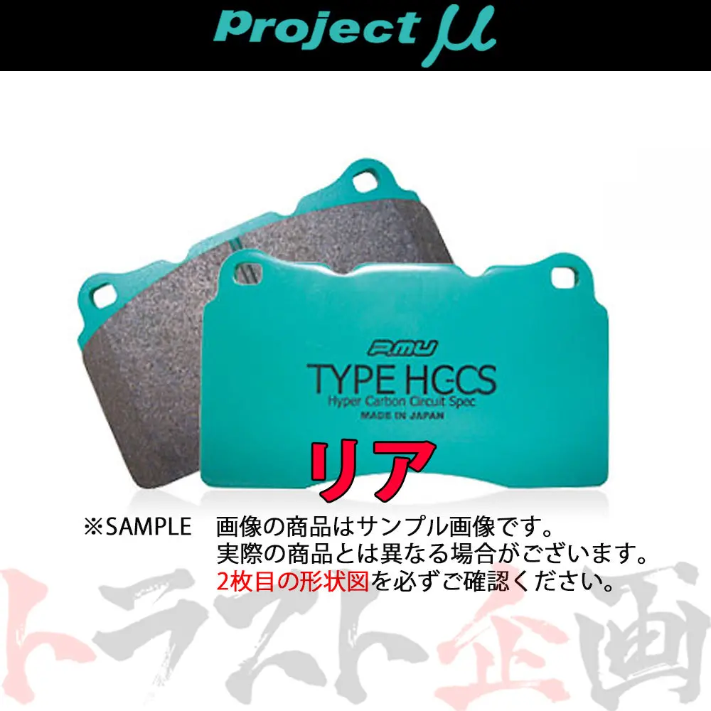 Project Μ ブレーキ パッド Type Hc-Cs (リア) R201 ##776211043 1