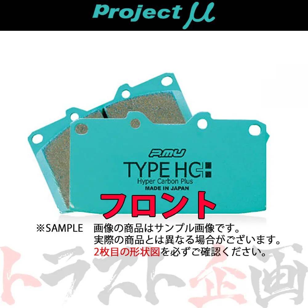 Project Μ ブレーキ パッド Type Hc+ (フロント) F306 スカイライン フェアレディz インテグラ ##777201120 1