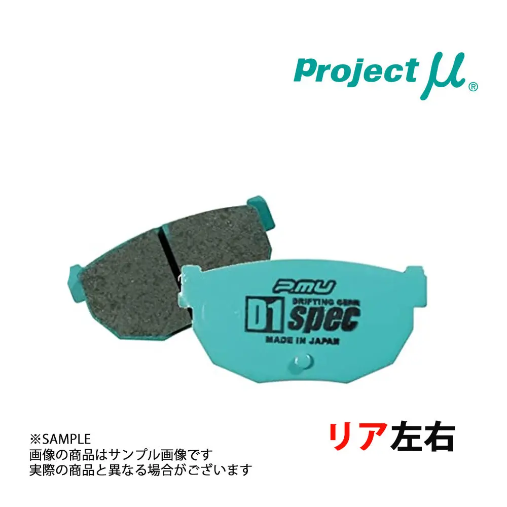 Project Μ プロジェクトミュー D1 Spec (リア) ##780211026 1
