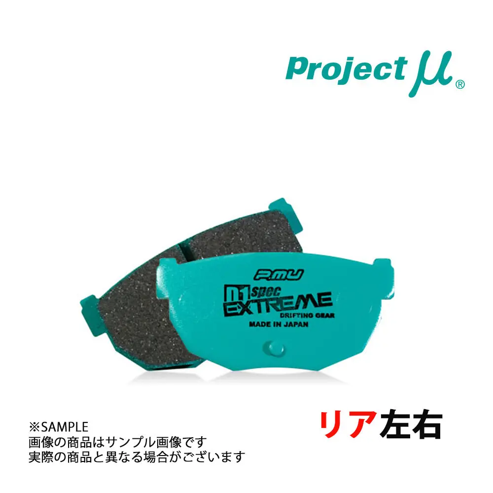 Project Μ プロジェクトミュー D1 Spec Extreme (リア) R230 #781211003 1