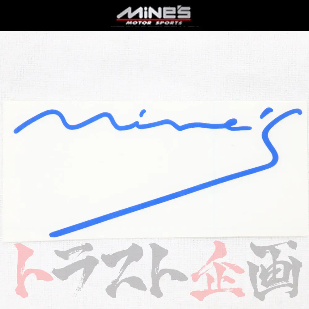 ◆ Mine's ステッカー Ｄタイプ 中 ブルー   #875191012 1