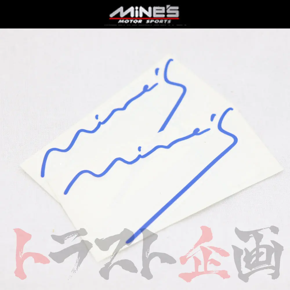 ◆ Mine's ステッカー Ｄタイプ 小 ブルー 2枚セット   ##875191013 1